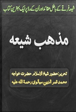 mazhab e shia